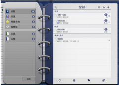推薦一個(gè)日程表管理軟件！