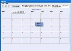 誰有好用的可以記載日程和工作安排的軟件？