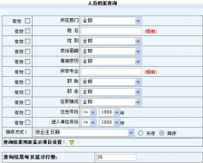 求免費的人事檔案管理軟件！