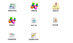 怎樣用數(shù)據(jù)庫做一個設(shè)備管理系統(tǒng)？