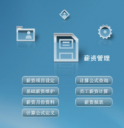什么叫人力資源管理信息系統(tǒng)？求推薦！
