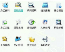 哪個人事檔案管理系統(tǒng)好？