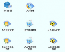 急需一套適合于中小型企業(yè)的人事工資管理軟件！