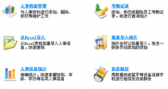 人事管理軟件免費(fèi)版？