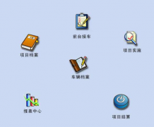 汽車配件管理用什么軟件，哪能下載到？