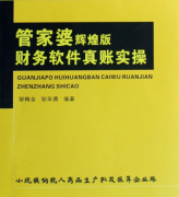 求管家婆財(cái)務(wù)軟件的破解版！