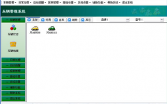 請問目前的道路運輸管理軟件哪個比較好？