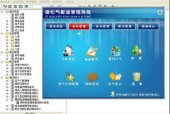 哪里有比較好的液化氣配送管理軟件下載??？