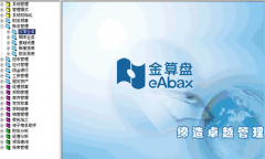 金算盤財(cái)務(wù)軟件，做賬要怎么做??？