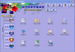 中小企業(yè)使用4fang財(cái)務(wù)軟件怎么樣？