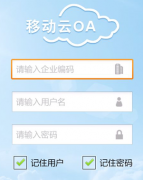 現(xiàn)在哪里有比較好用的云OA平臺？