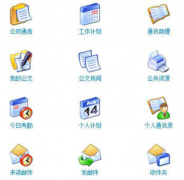 終生免費oa辦公系統(tǒng)下載哪里有？