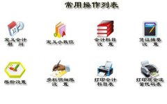 哪里有財務(wù)軟件免費版下載？