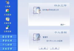 大伙用的綜合辦公系統(tǒng)怎樣？有什么功能？