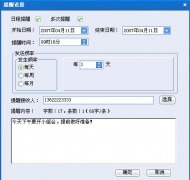 手機通訊店日程管理軟件