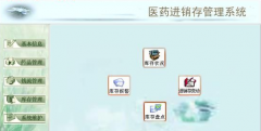 誰能提供免費的醫(yī)藥進(jìn)銷存管理軟件或醫(yī)藥純銷管理軟件