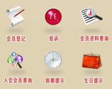 推薦一款好的會員管理系統(tǒng)，要免費的！