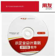 用友t3標(biāo)準(zhǔn)版和別的軟件比有什么好處？