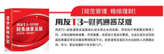 請(qǐng)問(wèn)用友t3普及版有哪些功能的區(qū)別？