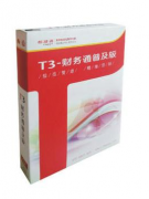 用友T3標(biāo)準(zhǔn)版與用友T6到底有什么區(qū)別？