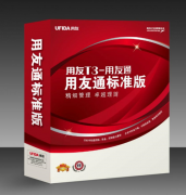 用友t3財務通普及版模塊是如何安裝的？