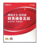 用友T3-財(cái)務(wù)通普及版價(jià)格不一樣嗎？