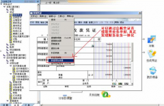 在用友u6軟件里面如何進行記賬的？