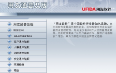 用友通普及版適用于哪些類型的用戶？