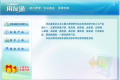 用友財(cái)務(wù)通如何恢復(fù)到記賬前狀態(tài)？