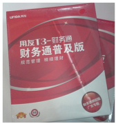 哪里有用友財(cái)務(wù)通普及版破解版下載？