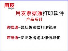 用友票據(jù)通打印不了票據(jù)，請問是哪里的問題？