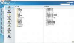 金蝶K3財務(wù)軟件的操作流程是怎樣的