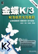 金蝶K3財務(wù)軟件的結(jié)賬里面的期末調(diào)匯是什么意思？
