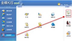 金蝶財務軟件單擊版多少錢？