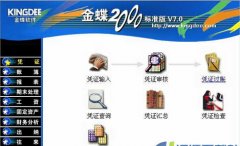 請教金蝶2000標(biāo)準(zhǔn)版v7.0怎么套打憑證？