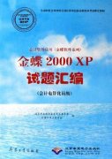 金蝶2000數(shù)據(jù)文件在哪里?
