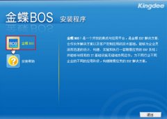 金蝶BOS通訊平臺是干什么用的？