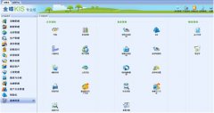 求金蝶KIS專業(yè)版的完整教程？