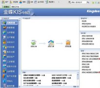金蝶KIS專業(yè)版V10.0如何安裝？