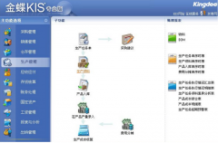 金蝶KIS標(biāo)準(zhǔn)版 8.1是完全免費(fèi)的嗎？