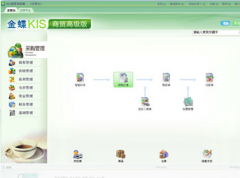 金蝶KIS商貿(mào)高級(jí)版怎么用？
