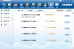 金蝶kis商貿(mào)高級(jí)版怎樣建立倉(cāng)庫(kù)？