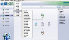金蝶KIS商貿(mào)版 正版多少錢？