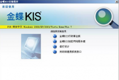 金蝶KIS行政事業(yè)版的密碼是多少？