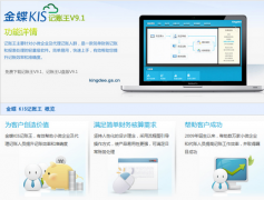金蝶kis記賬王的具體怎么用？