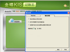 金蝶記賬王換電腦以后憑證和明細賬打不開？