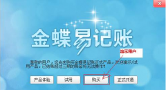 金蝶易記賬的財(cái)務(wù)軟件在哪里設(shè)置基礎(chǔ)人員檔案呀？