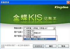 金蝶易記賬有哪些功能？適合代理記賬嗎？