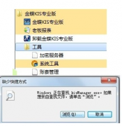 win7怎么安裝金蝶專業(yè)版10.0？