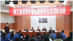 徐工集團(tuán)海外營(yíng)銷服務(wù)平臺(tái)(CRM項(xiàng)目)